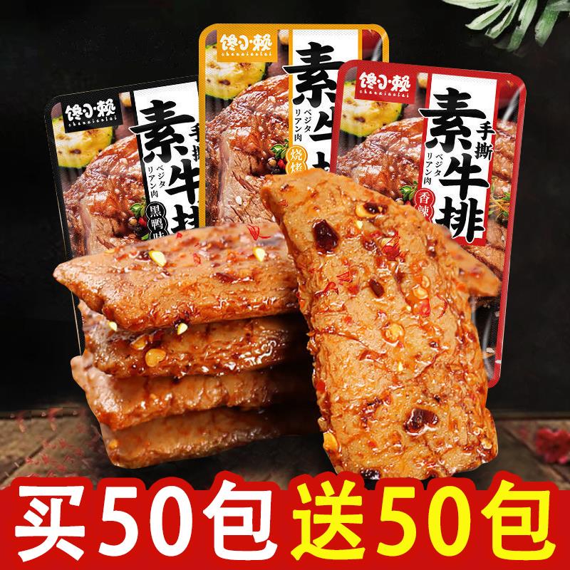 【工厂直销】手撕素牛排麻辣湖南豆干网红手撕素肉休闲食品解葱0g