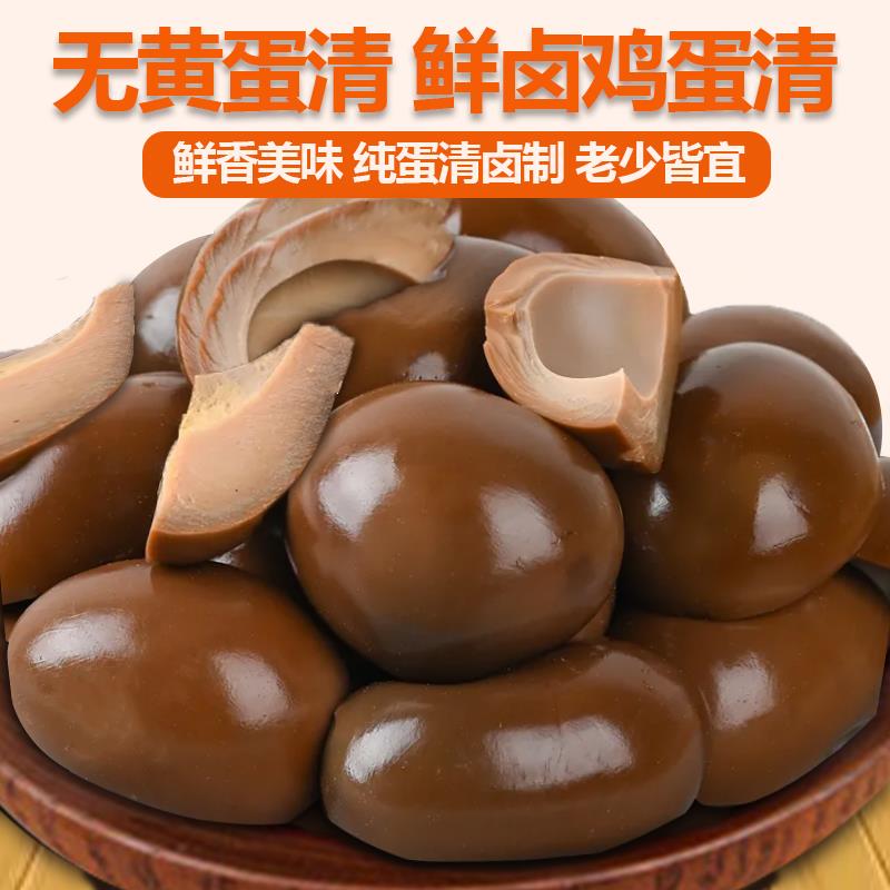 鸡蛋清解馋小零食卤蛋白休闲食品解饿的下酒菜没有卤蛋清吃无葱0g