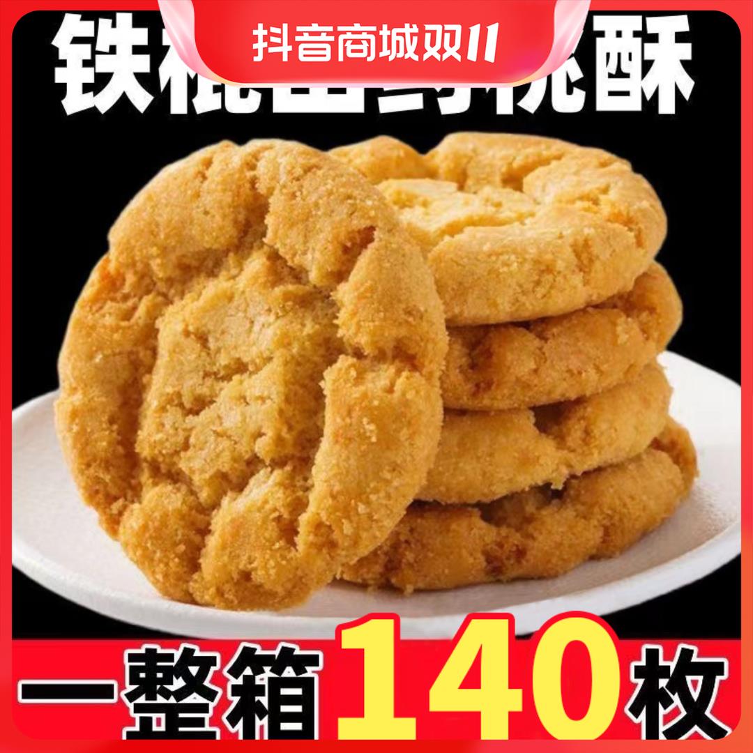 【9.9元到手70包140片】木糖醇铁棍山药小桃酥葱0g