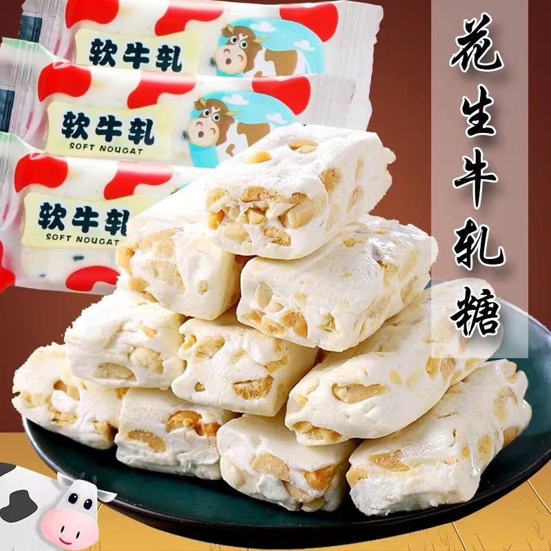 【新客福利】花生软牛轧糖奶糖喜糖办公室休闲小零食软糯不粘葱0g