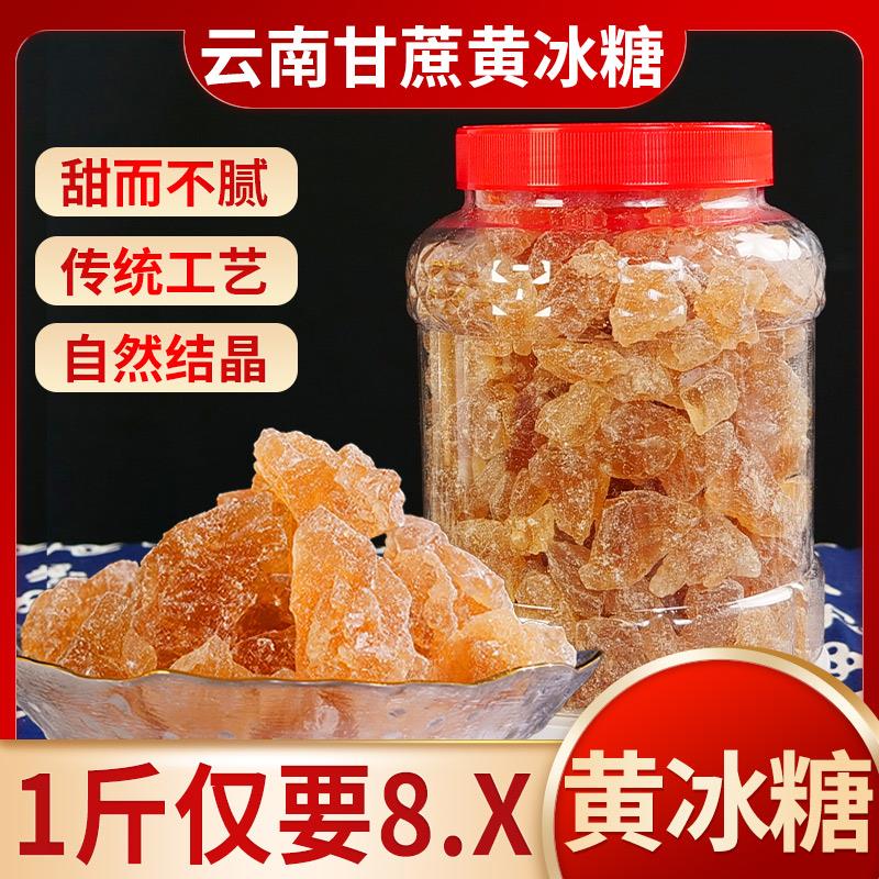 秐村六品云南多晶黄冰糖土老冰糖散装甘蔗大小颗粒1500克/罐葱0g
