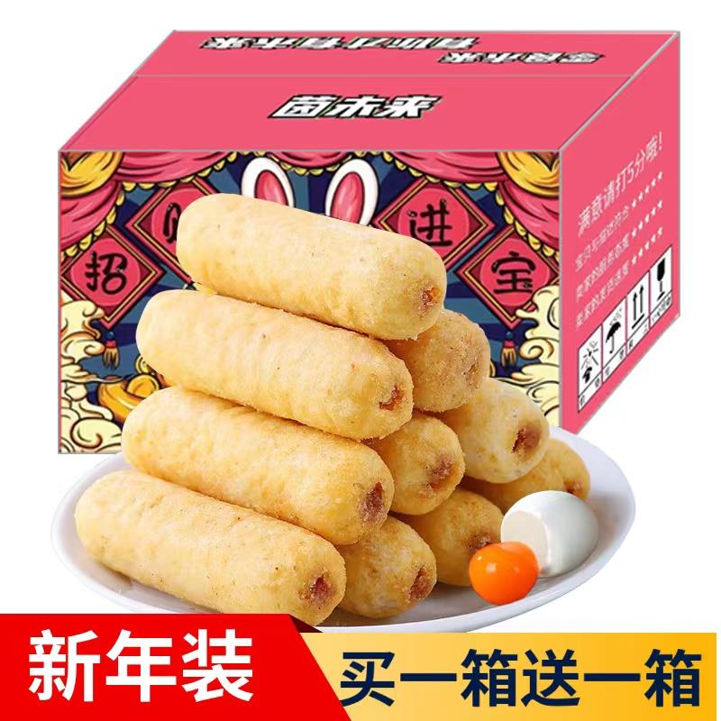 【买一箱送一箱】蛋黄味夹心小米果粗粮棒解馋办公室零食25根葱0g