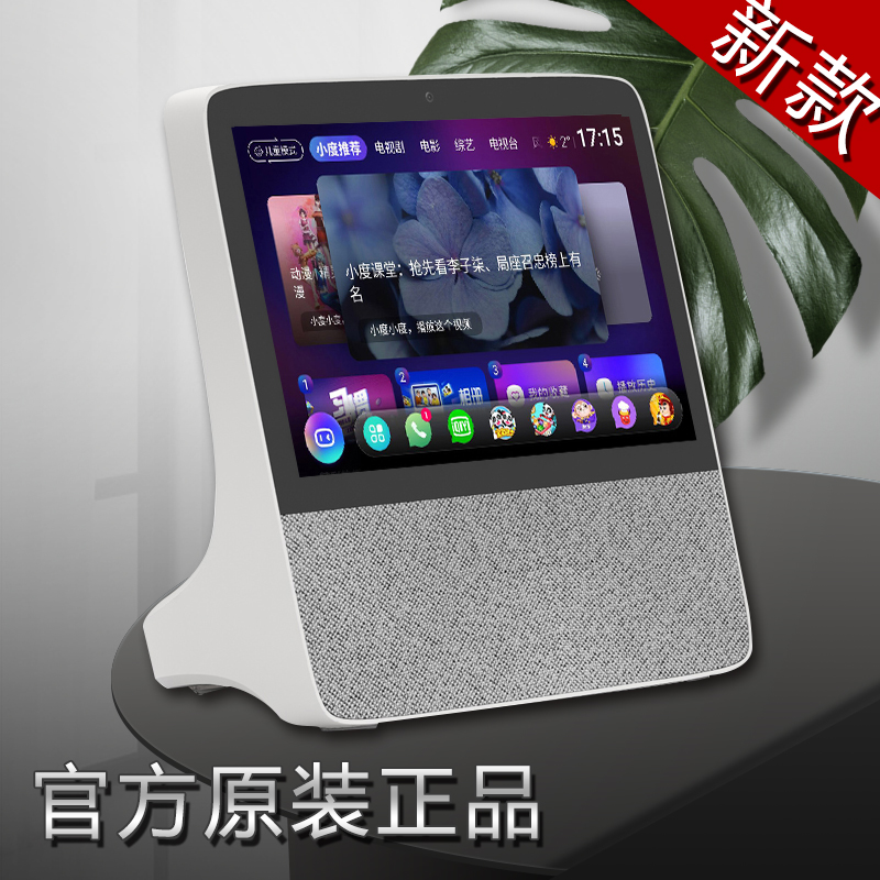 小度在家智能屏x8新款充电版音箱机器人语音视频聊天八寸高清触屏