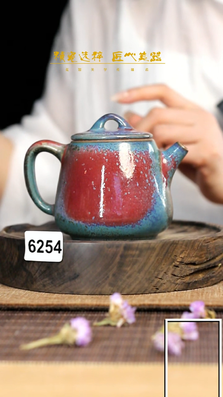 【闪购商品】河南神垕钧瓷茶壶6254