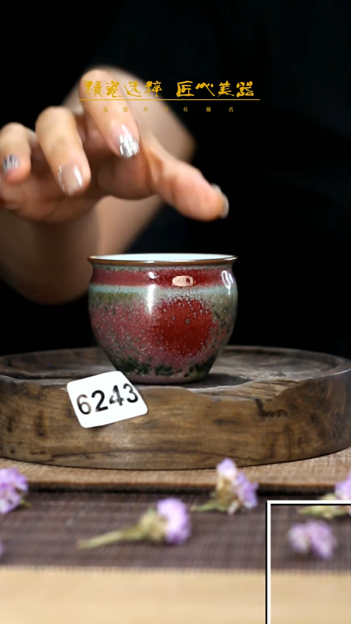 【闪购商品】河南神垕钧瓷茶杯6243