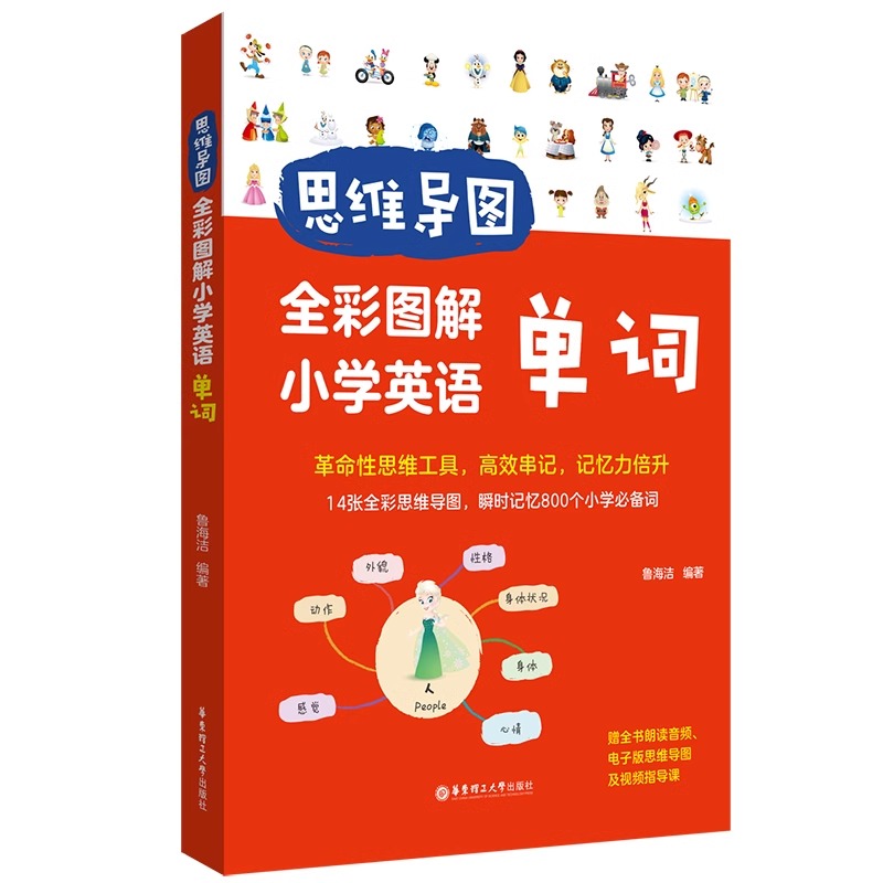 思维导图（1-9）全彩图解