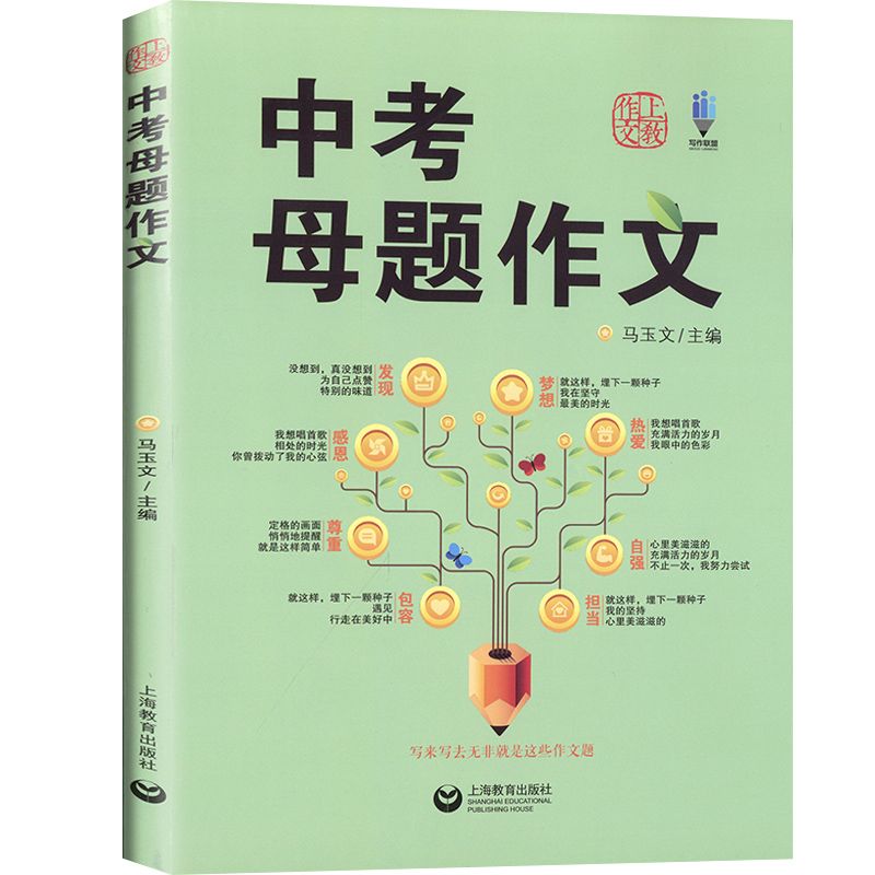中考母题作文     
