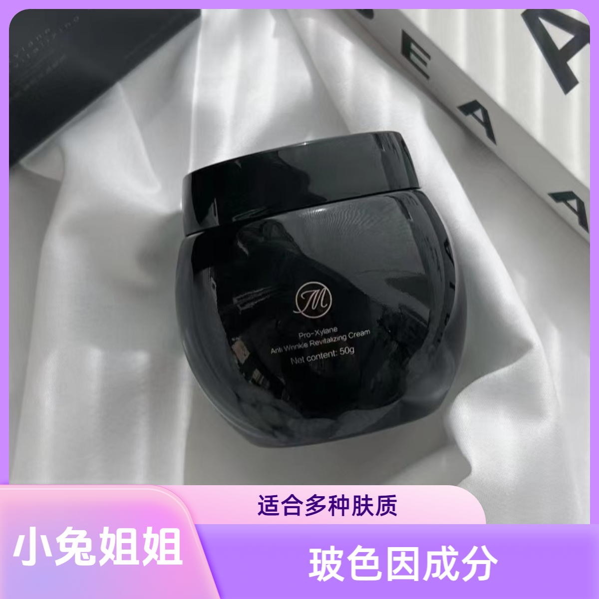 MYMASKTIME玻色因 黑绷带面霜50g