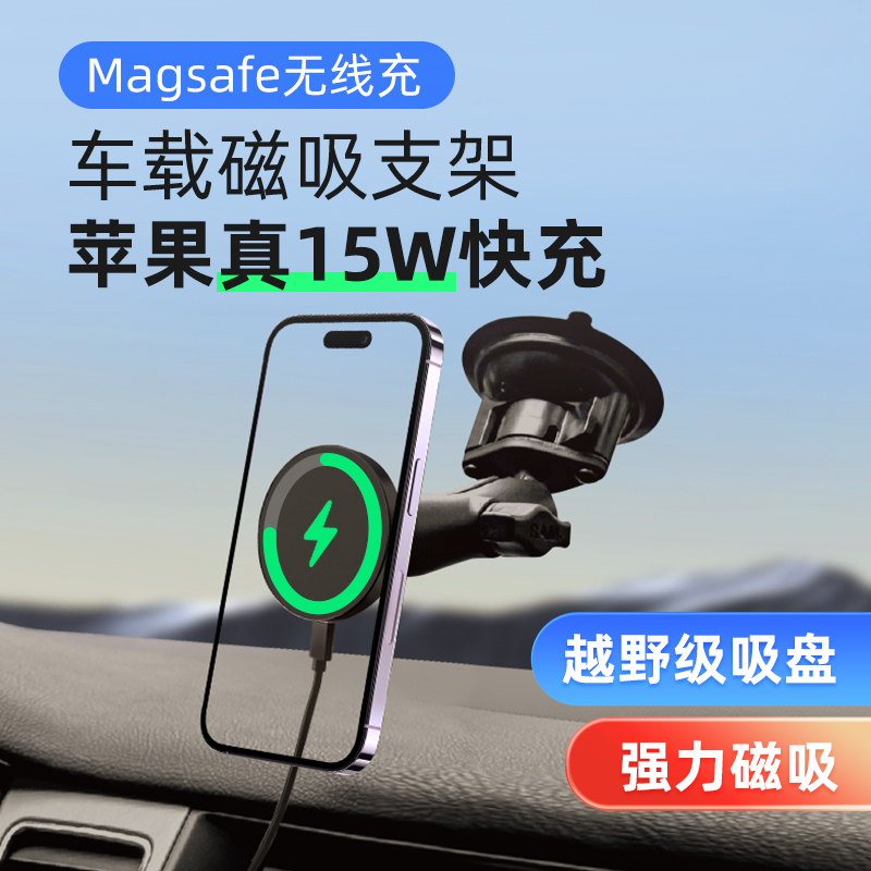 RAM磁吸车载支架车载手机支架磁吸越野吸盘适配无线充电苹果手机
