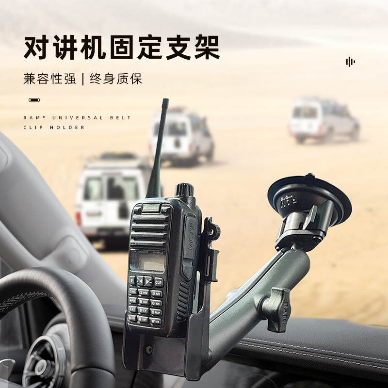 RAM车载手台支架 汽车对讲机手咪固定架 八重洲 泉盛通用配件