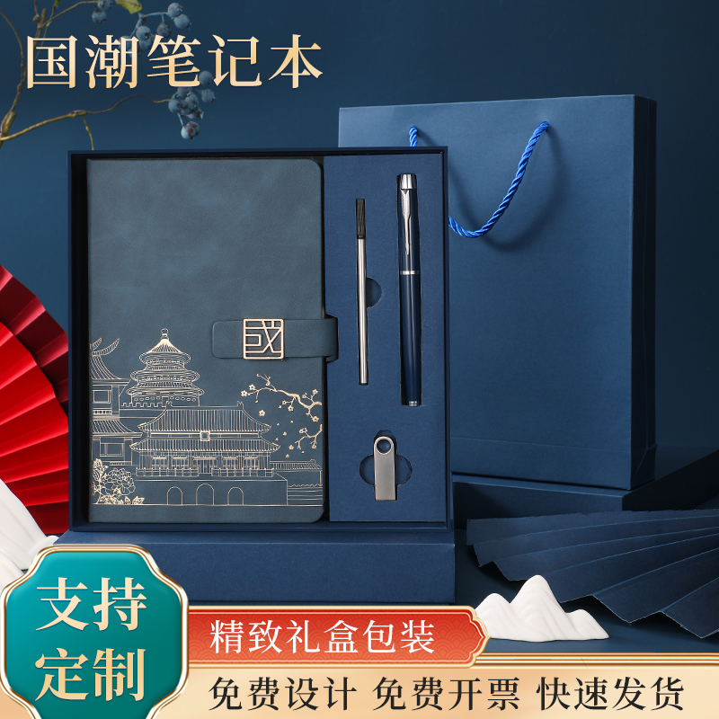 国潮笔记本A5厚本子国风礼盒套装文创礼品商务办公快乐烫金加厚