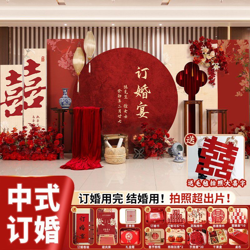 新中式订婚布置装饰网红桌面摆件全套大气喜庆结婚通用订婚背景板
