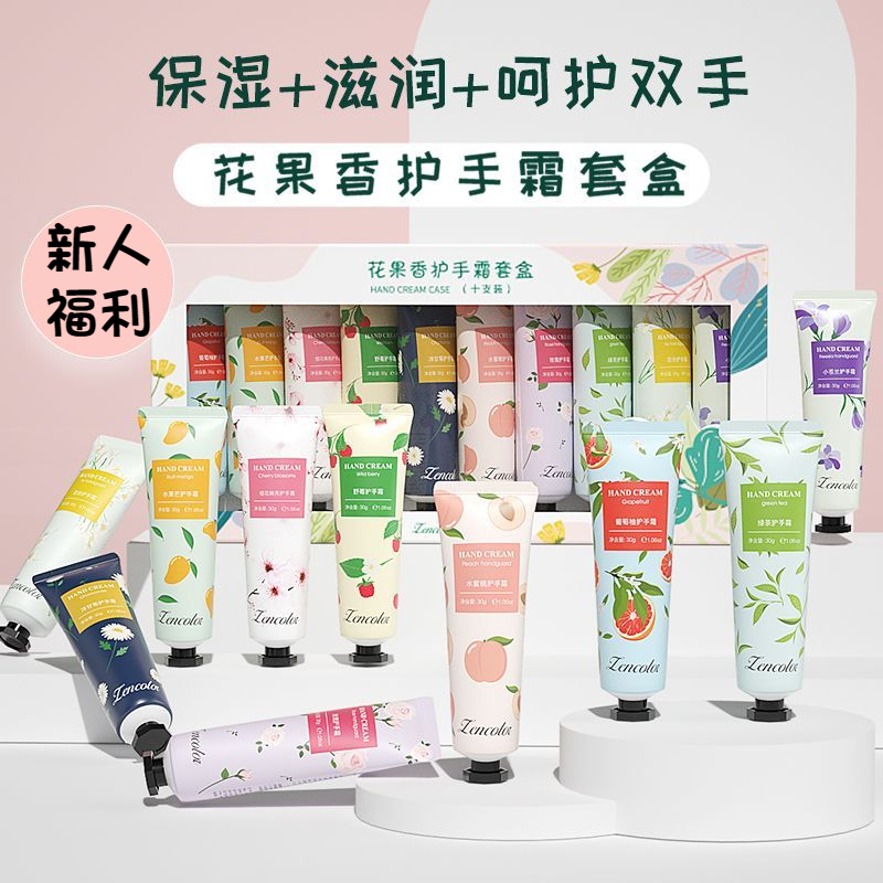 【新人福利】花香护手霜套盒补水保湿嫩肤防干滋润秋冬小巧便携防冻