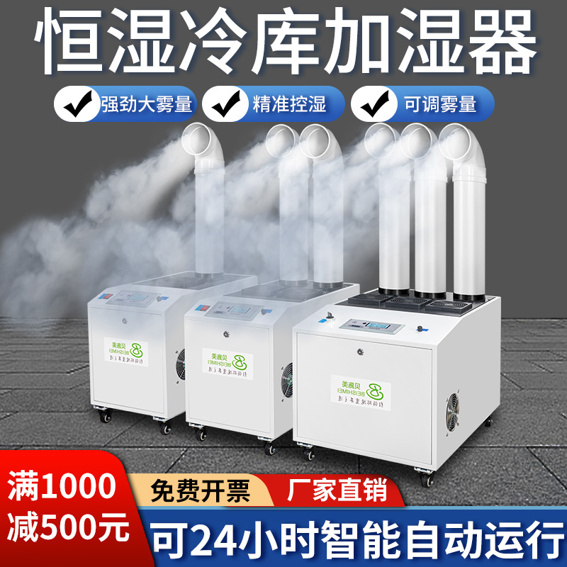 冷库专用加湿器蔬菜水果保鲜超声波加湿器大雾量空气加湿机商用