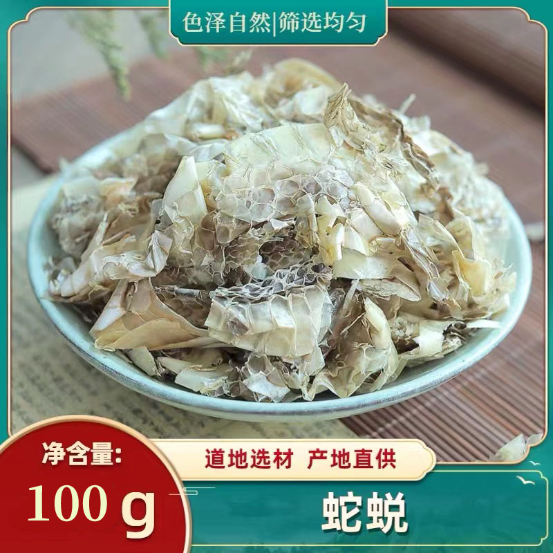 蛇蜕100克蛇皮长虫皮正品新货