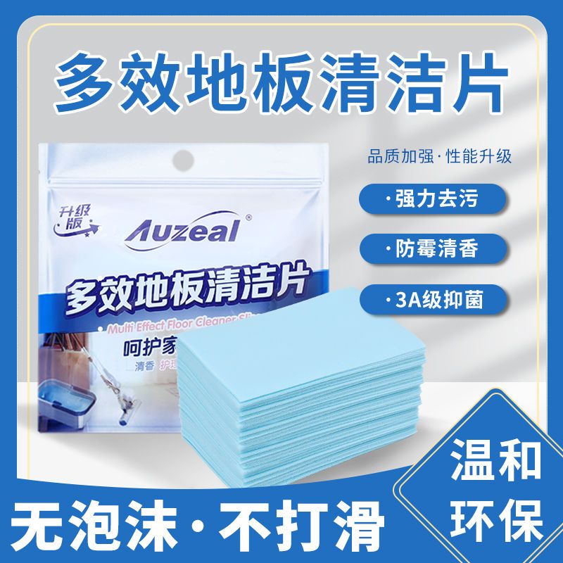 【多效地板清洁片】浓缩型增亮护理保养地板瓷砖持久清香家用一次