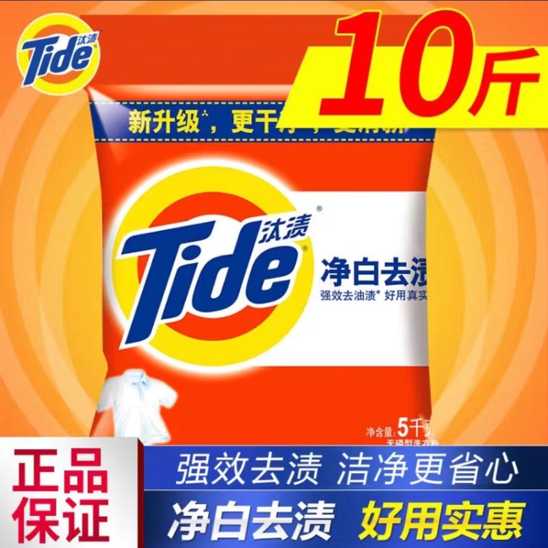 洗衣粉汰渍净白去渍除菌家用留香去油官方正品5KG10斤正品洗衣粉