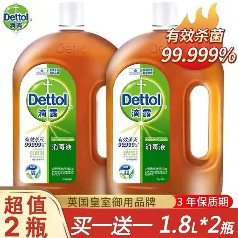 【买一送一】 滴露消毒液1.8L*1瓶杀菌99.999% 洗衣服专用 抑菌消毒