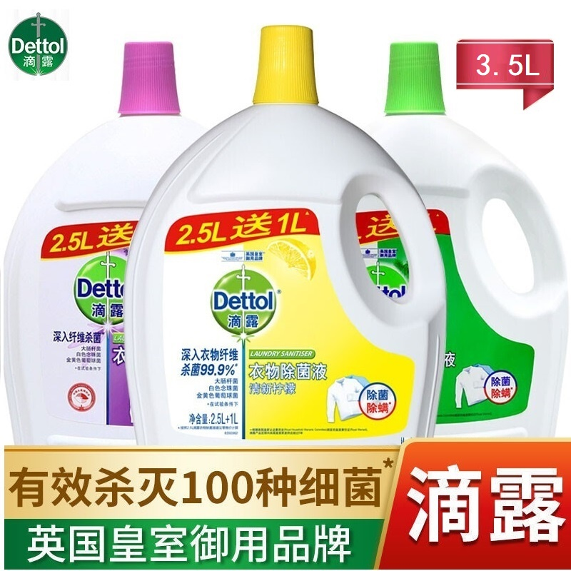 滴露衣物除菌液3.5L洗衣家用多用途除菌除螨洗衣机可配消毒液松木