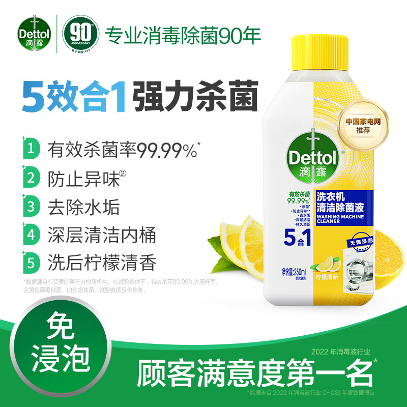 滴露正品洗衣机清洁剂除菌液持久清洗剂家里洗衣机槽免浸泡清洁剂