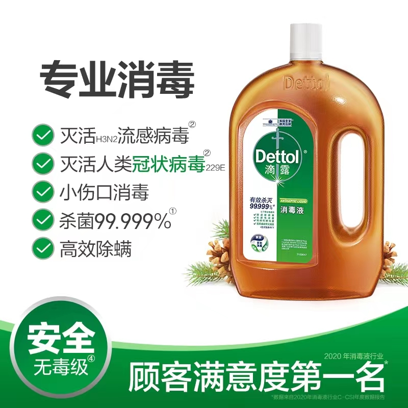 【首单直降】滴露消毒液松木香除菌衣物室内家用/多用途消毒水/家庭