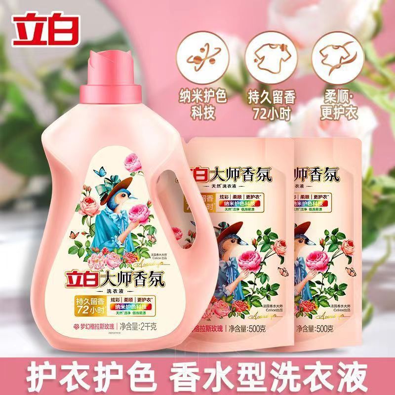 立白大师香氛洗衣袋装持久留香旅行便携护衣护色玫瑰香花香家庭装