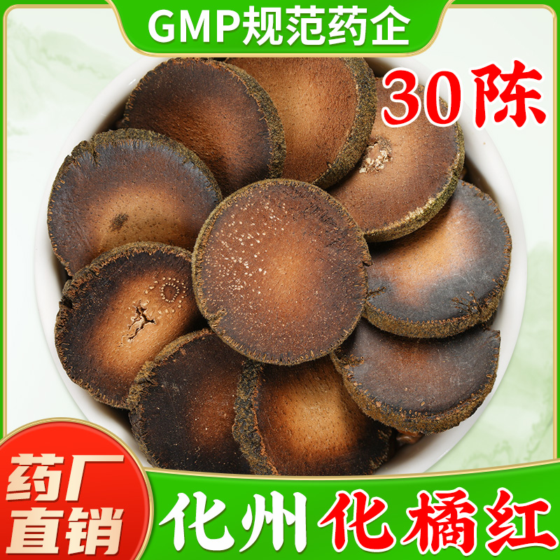 化橘红正宗化州正品官方旗舰店 金毛胎果 化桔红橘红果橘红片痰多