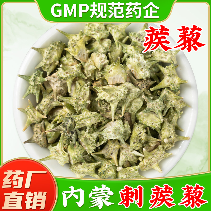 野生刺蒺藜中药材官方旗舰店正品白蒺藜中药材白疾藜七厘子蒺藜子