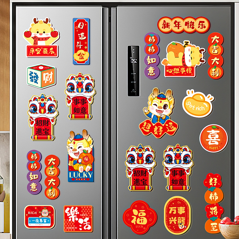 2024龙年装饰磁性冰箱贴春节新年创意冰箱贴磁吸过年个性装饰春节