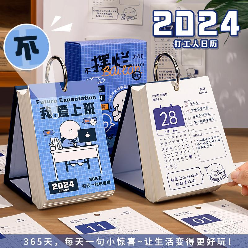 创意2024年手撕日历办公室桌面打工人自律打卡翻页单向历记事本一