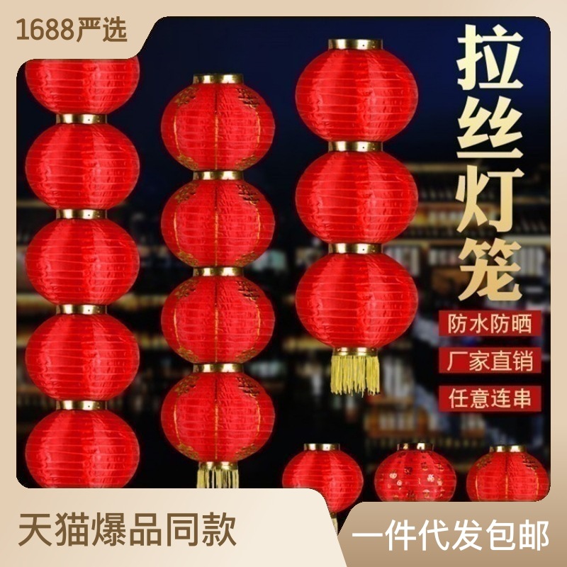 新年大红连串灯笼圆形户外防水装饰灯笼串广告折叠印字红灯笼批发