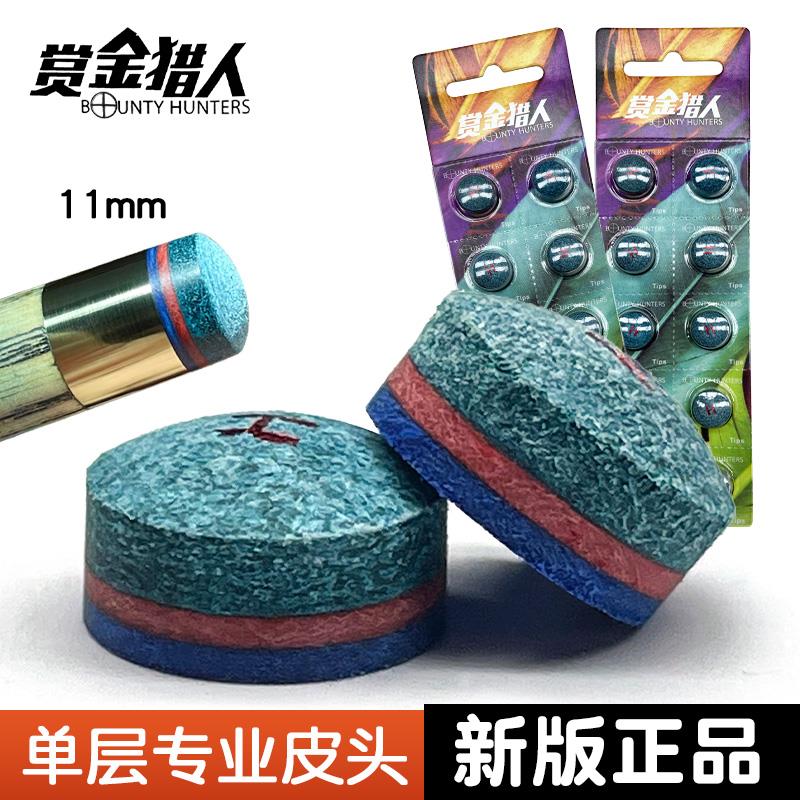赏金猎人台球杆皮头单层11mm斯诺克杆头小头杆枪头桌球杆专业配件