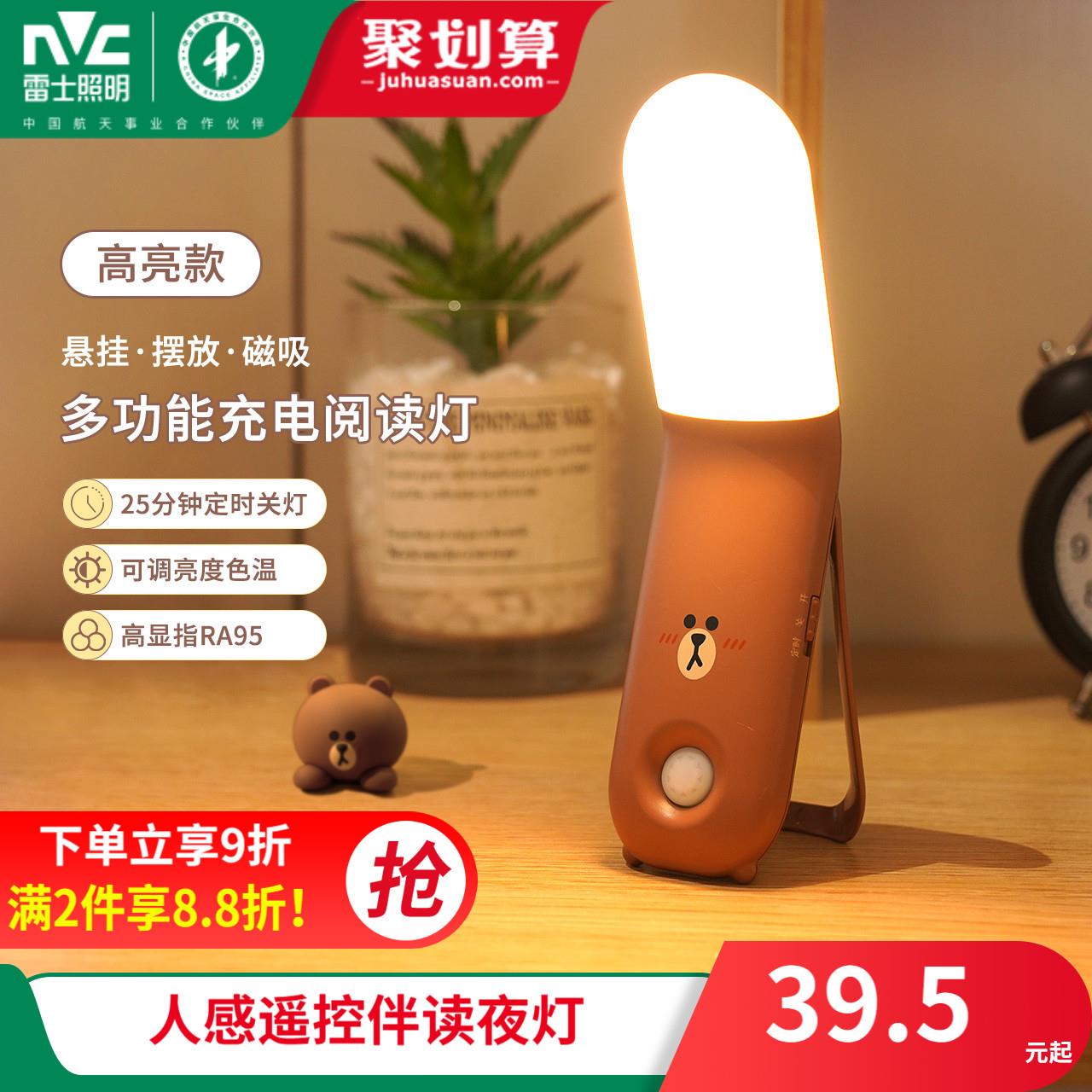 雷士照明床头小夜灯磁吸感应灯遥控壁灯卧室睡眠宿舍充电小台灯