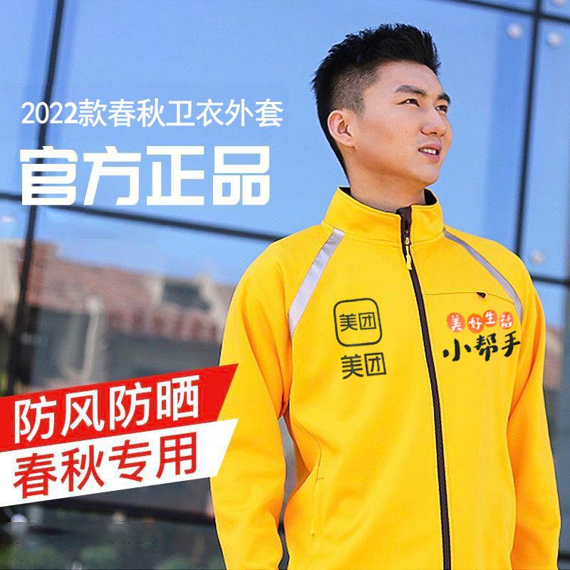 美团骑手衣服春秋卫衣外套长袖美团外卖2023装备秋冬衣服冲锋衣