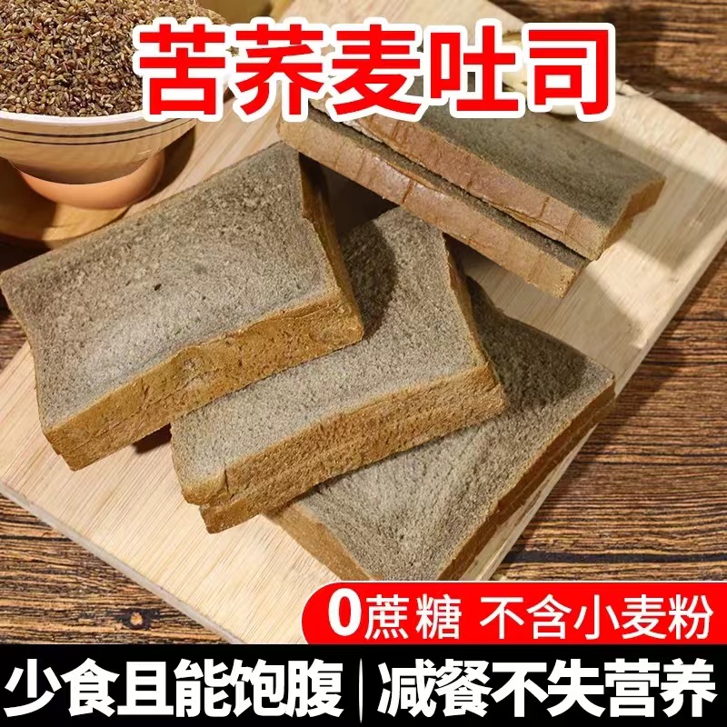 苦荞麦粗粮全麦吐司面包无蔗糖代餐肥懒糖老人三明治早餐