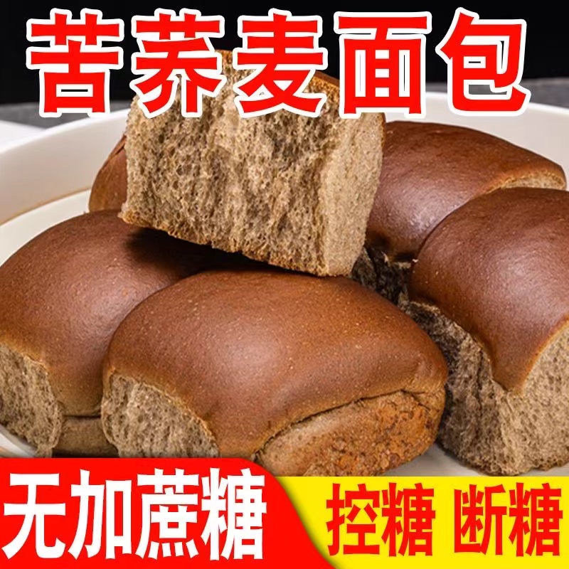 [无蔗糖]苦荞麦面包无蔗糖手撕黑麦全麦吐司健身早餐代餐50g/袋