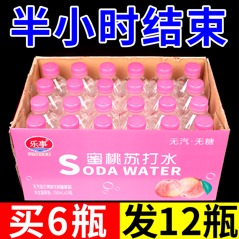 【宿舍必备】正品苏打水批发350ml*12瓶无糖无气弱碱果味整箱苏打水