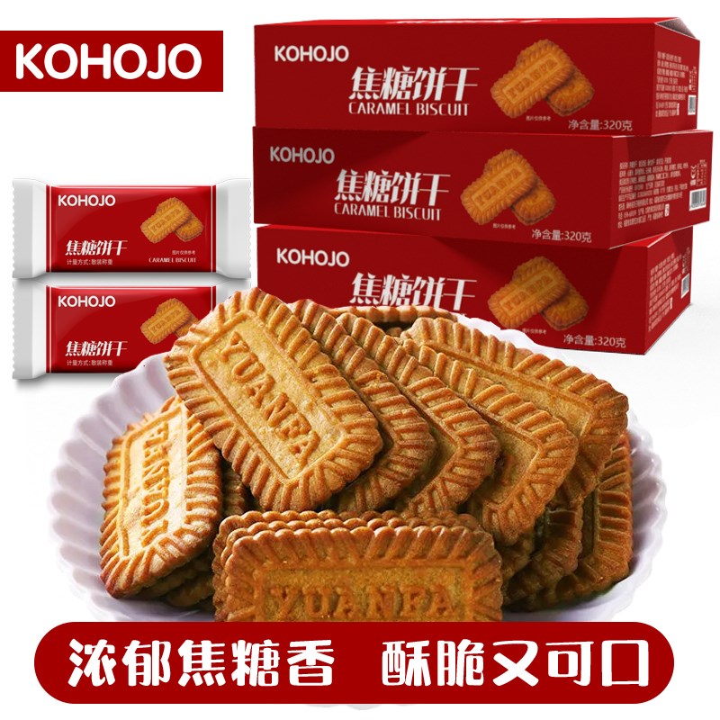 kohojo焦糖饼干卡贺家比利时风味小脆独立小包散装零食下午茶传统