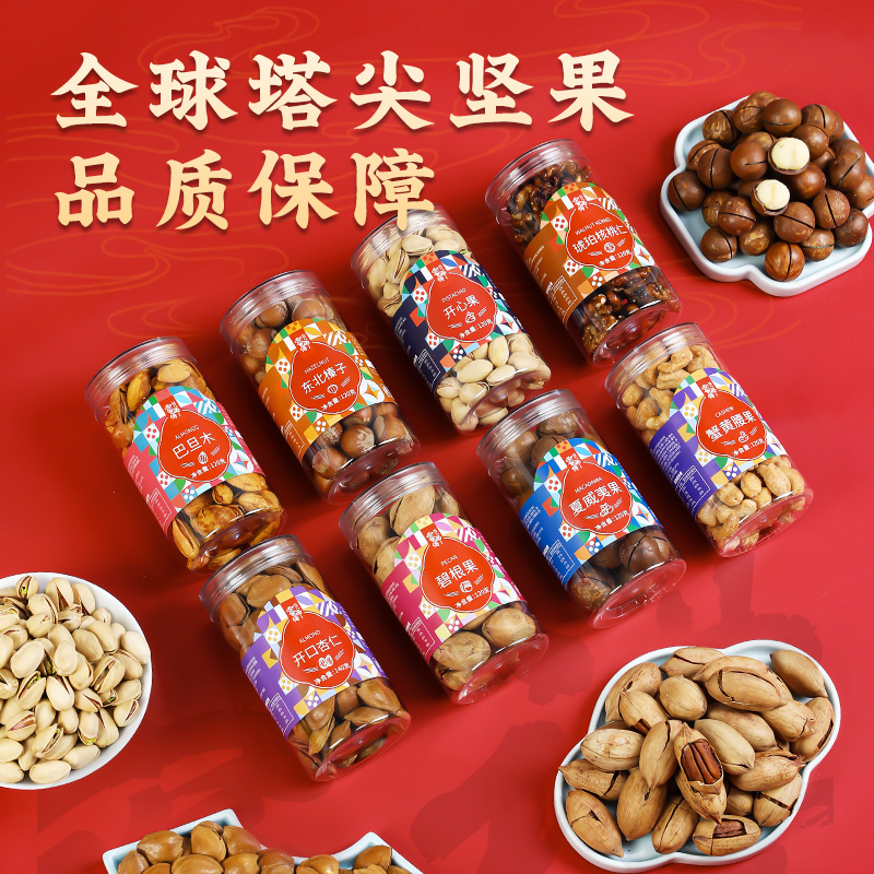 8罐装开口坚果干果年货礼盒C款好事连连高档坚果礼盒过年送礼甄选