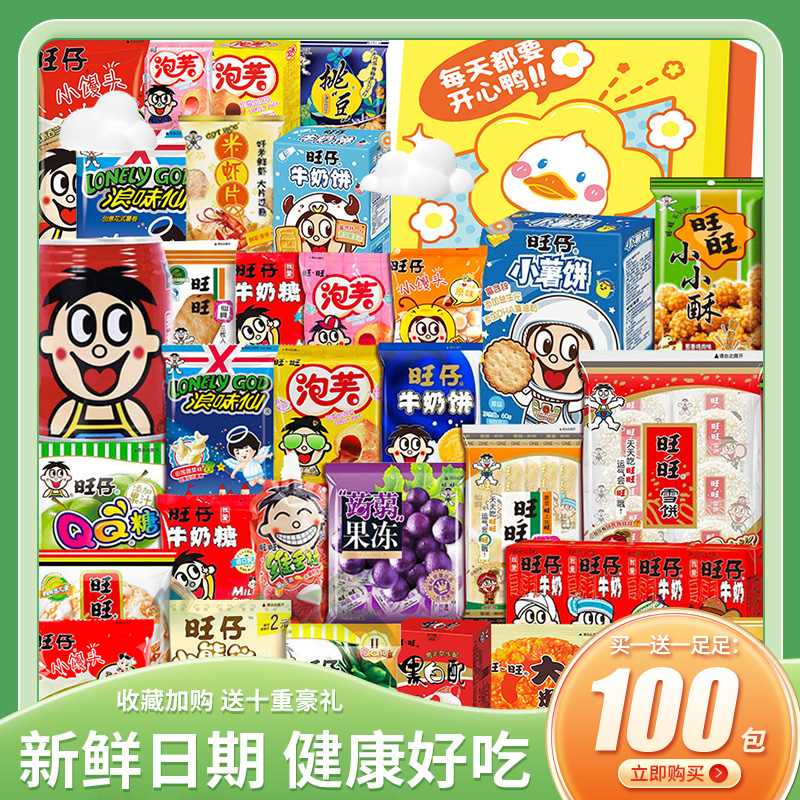 儿童零食大礼包整箱送给男生的生日礼物6-12岁3网红健康小吃不辣8