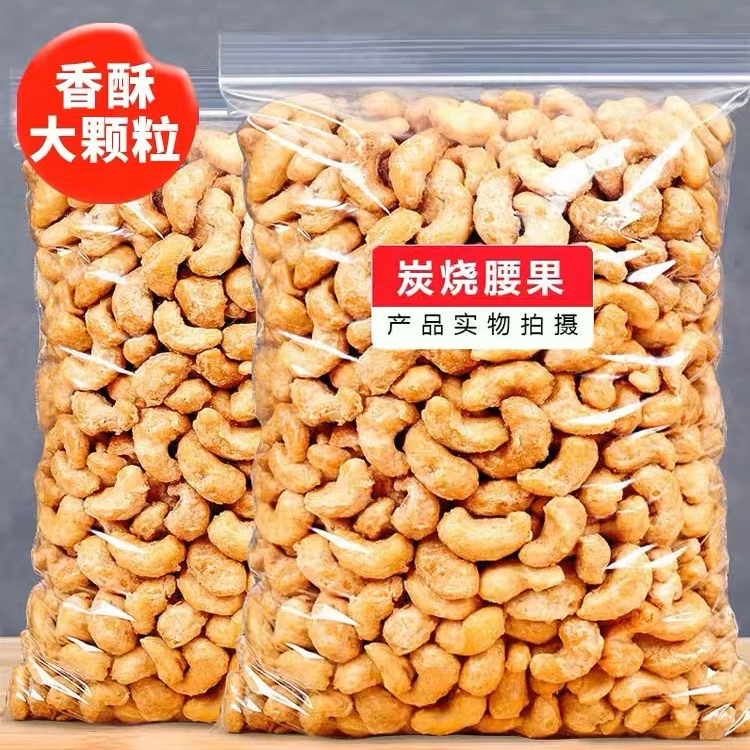 炭烧腰果仁批发500g盐焗散装新货饱满原味紫皮坚果干果零食特产