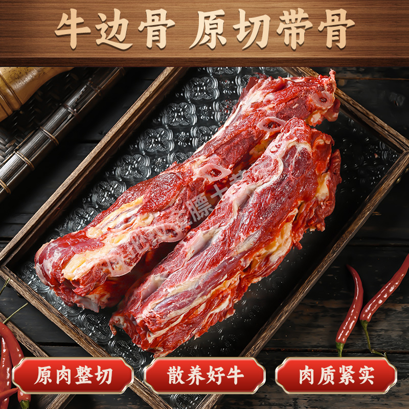 边骨 四川特色金膘土黄牛纯草饲新鲜散养牛肉4斤起拍