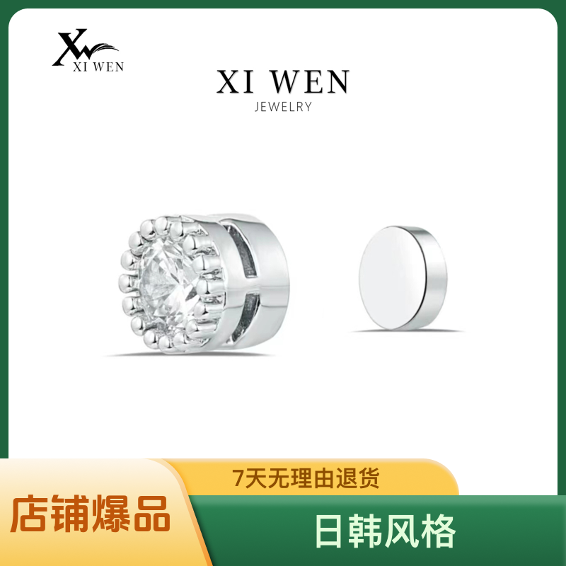 铜合金耳饰 轻奢时尚小众经典百搭超闪单个磁吸耳窝耳钉  XWW0095
