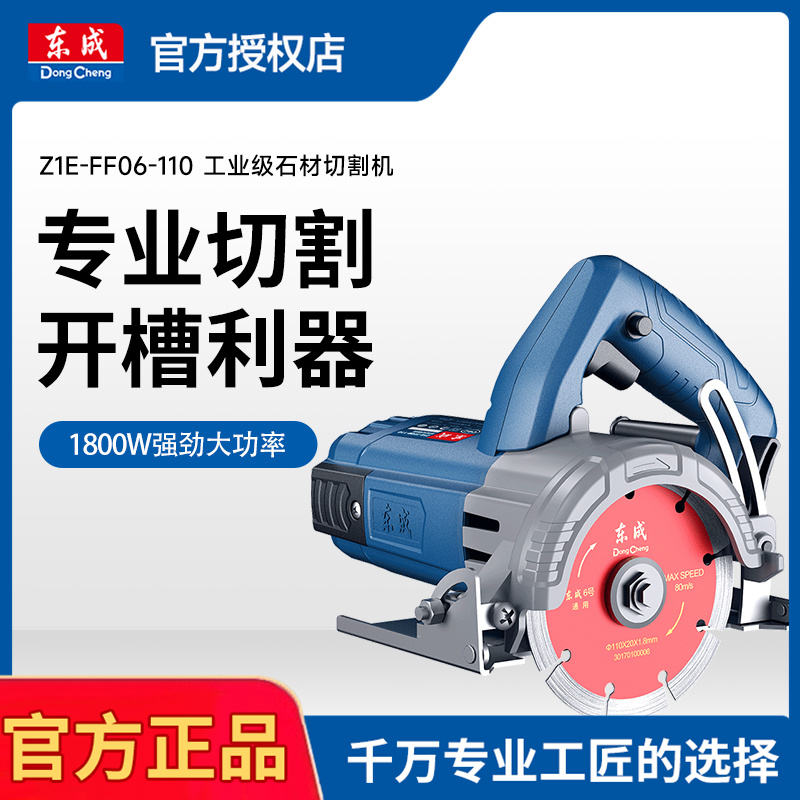 东成FF-110瓷砖切割机石材云石机小型手持式木工大功率电锯开槽机