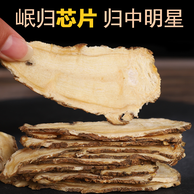 【东莞小林臻选】当归片（无硫选片）挑选品质