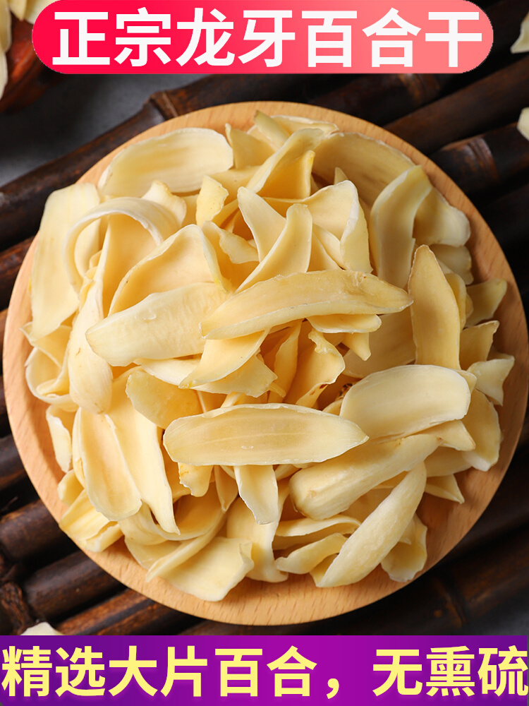 【东莞小林臻选】精选百合干（中大）正宗干百合龙牙百合正品