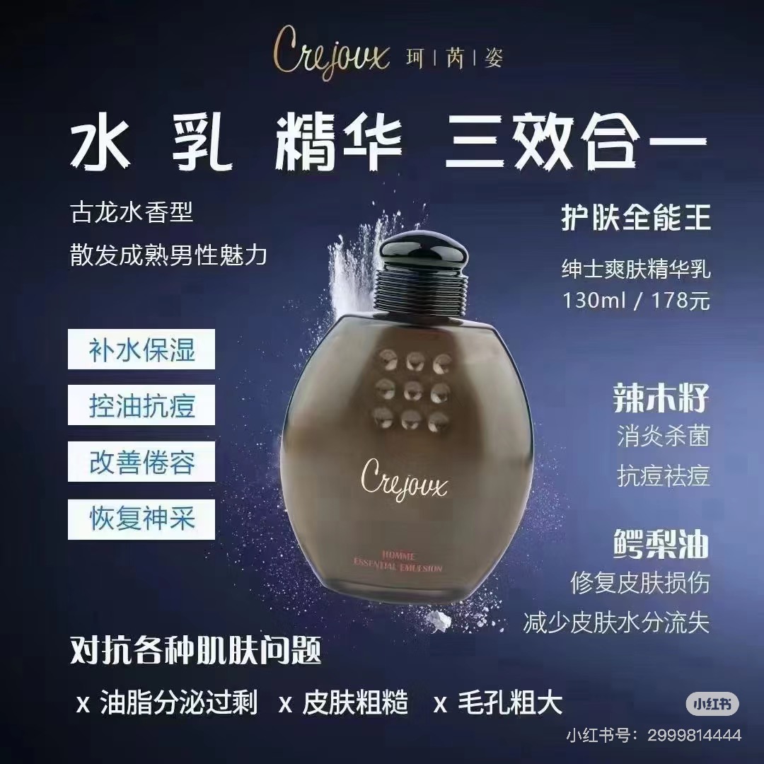 【康乐甄选】珂芮姿男士绅士爽肤精华乳