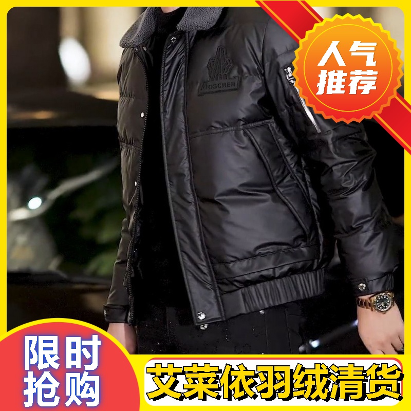 艾菜依羽绒服羽绒服男士秋冬欧货加厚休闲青年时尚百搭轻奢翻领外