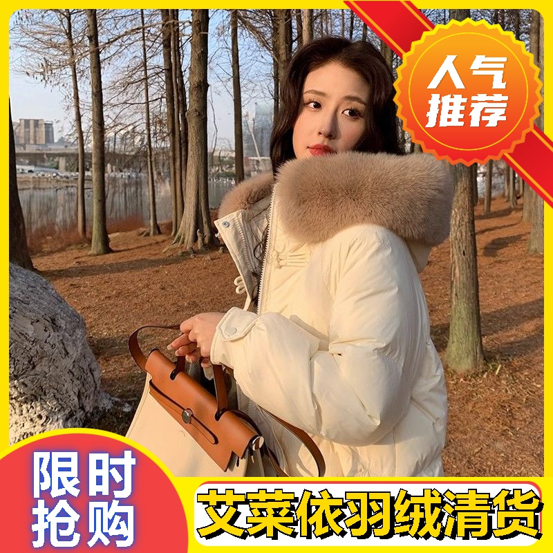艾菜依2023年冬季长款连帽羽绒服宽松加厚韩版大毛领羽绒羽绒服羽