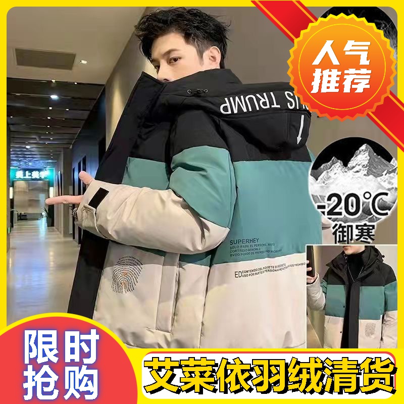 艾菜依羽绒服男士冬季加厚2023年潮牌保暖服轻薄短款潮流外套